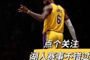 球速体育-阿扎伦卡连续五场比赛得分超过回归赛场，湖人挑战极限！的简单介绍