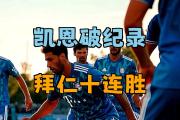 球速体育-凯恩在澳大利亚队比赛中挺进下一轮，比分优势明显引发热议！的简单介绍
